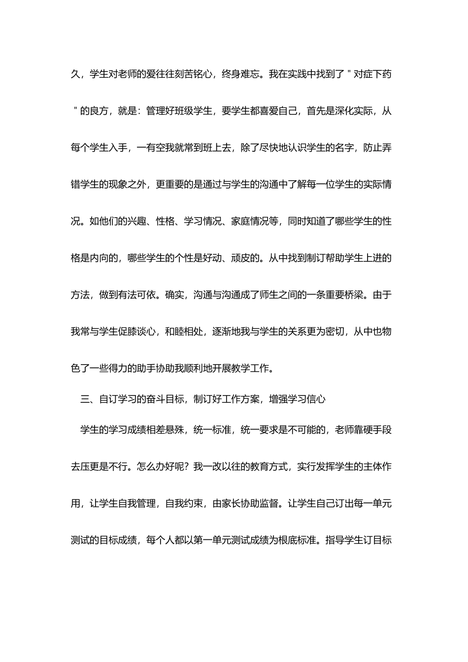 小学教师个人年度工作总结范文_第2页