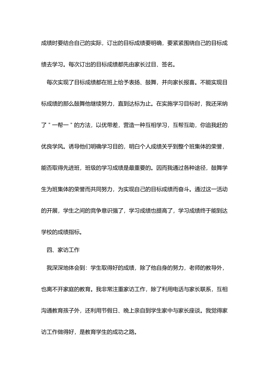 小学教师个人年度工作总结范文_第3页