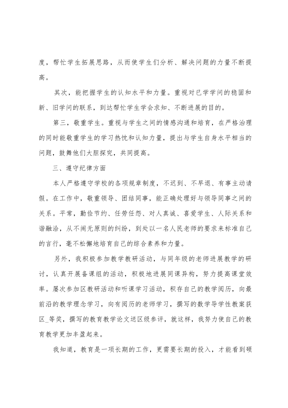 小学教师个人年终总结_第2页