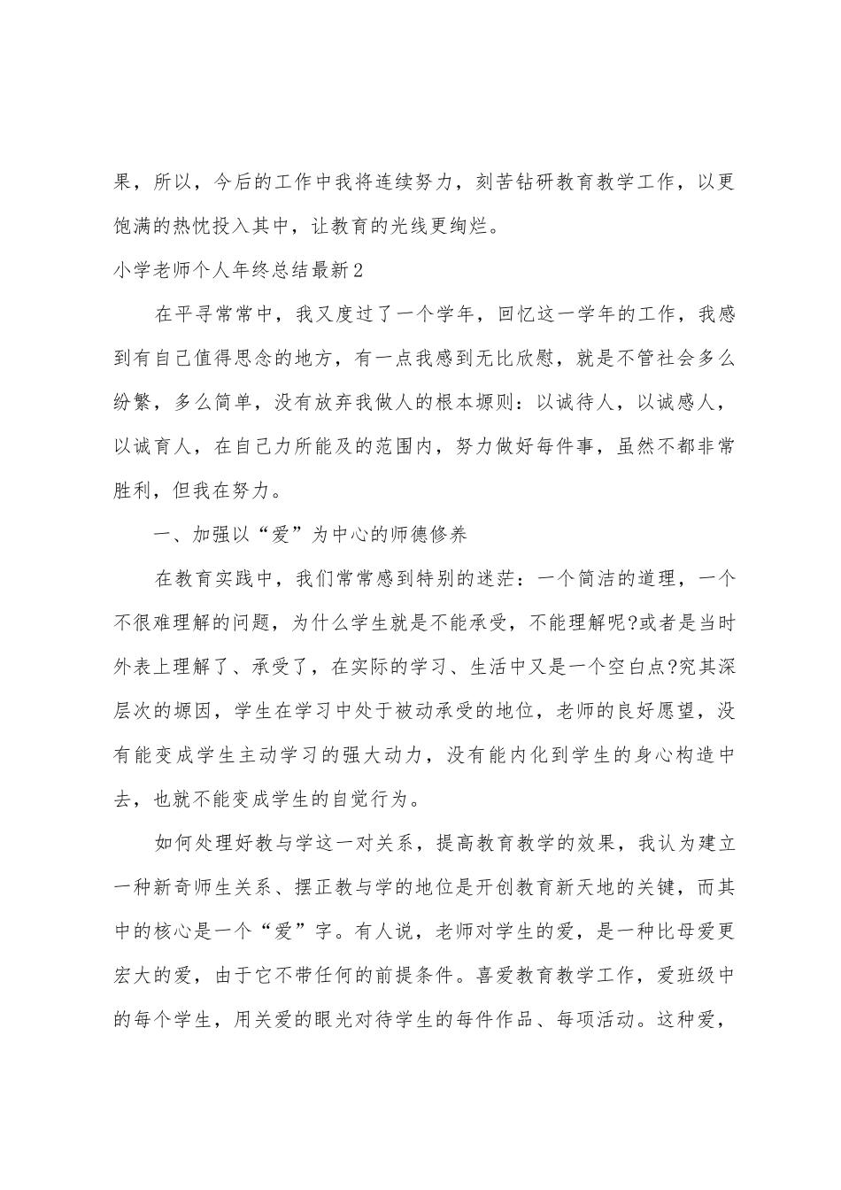 小学教师个人年终总结_第3页