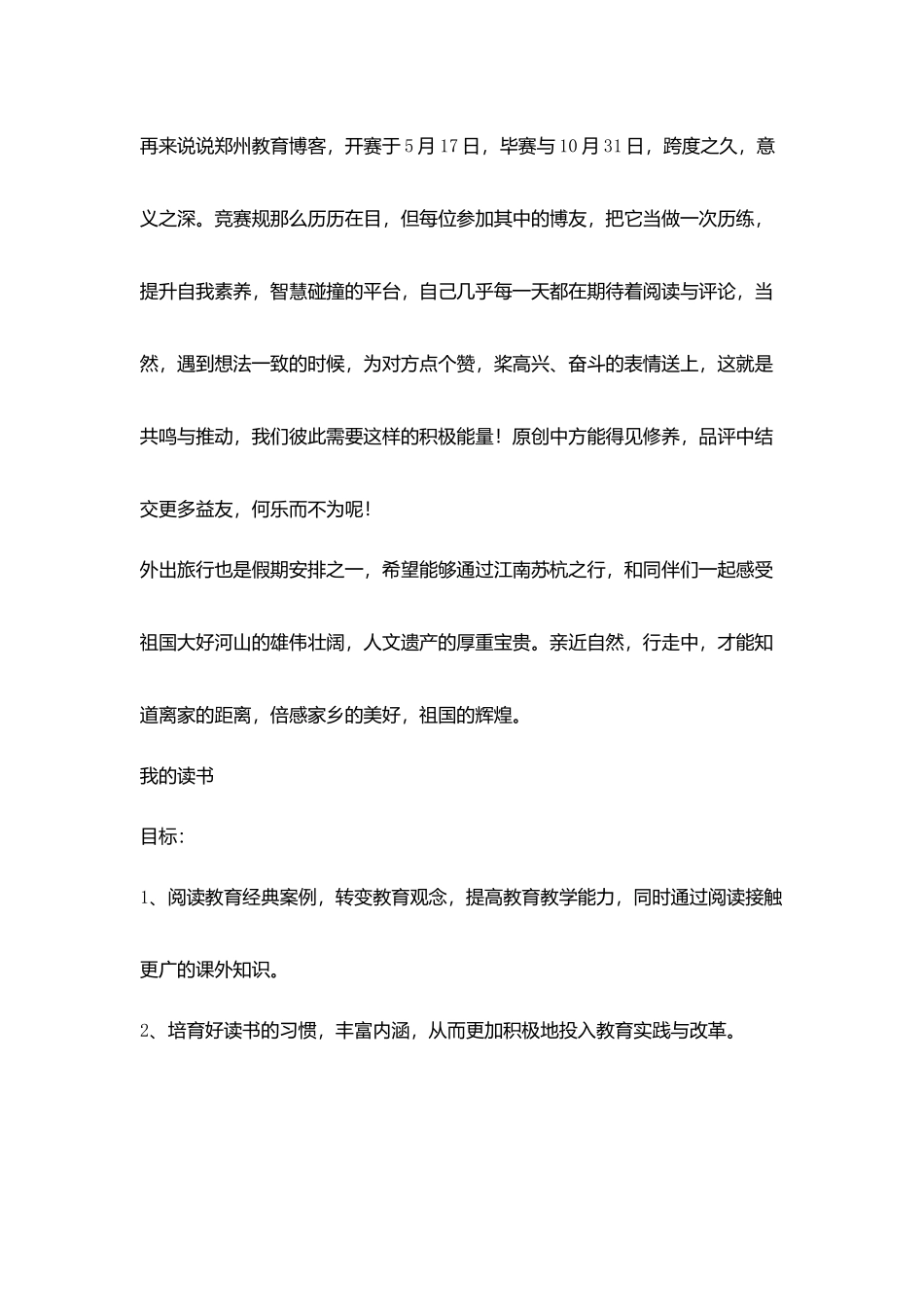 小学教师个人暑假成长计划_第2页