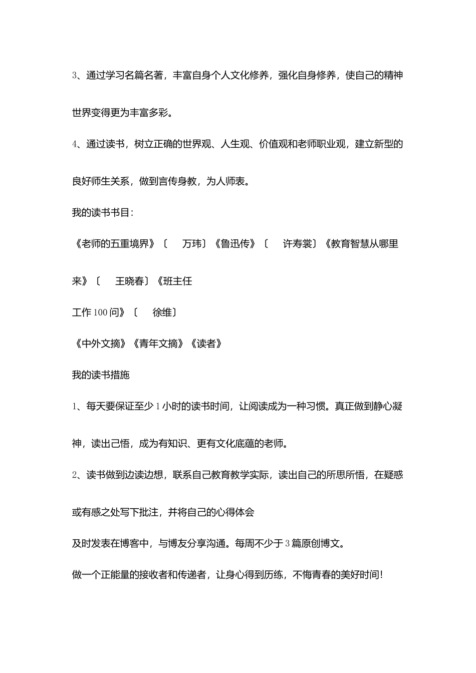 小学教师个人暑假成长计划_第3页