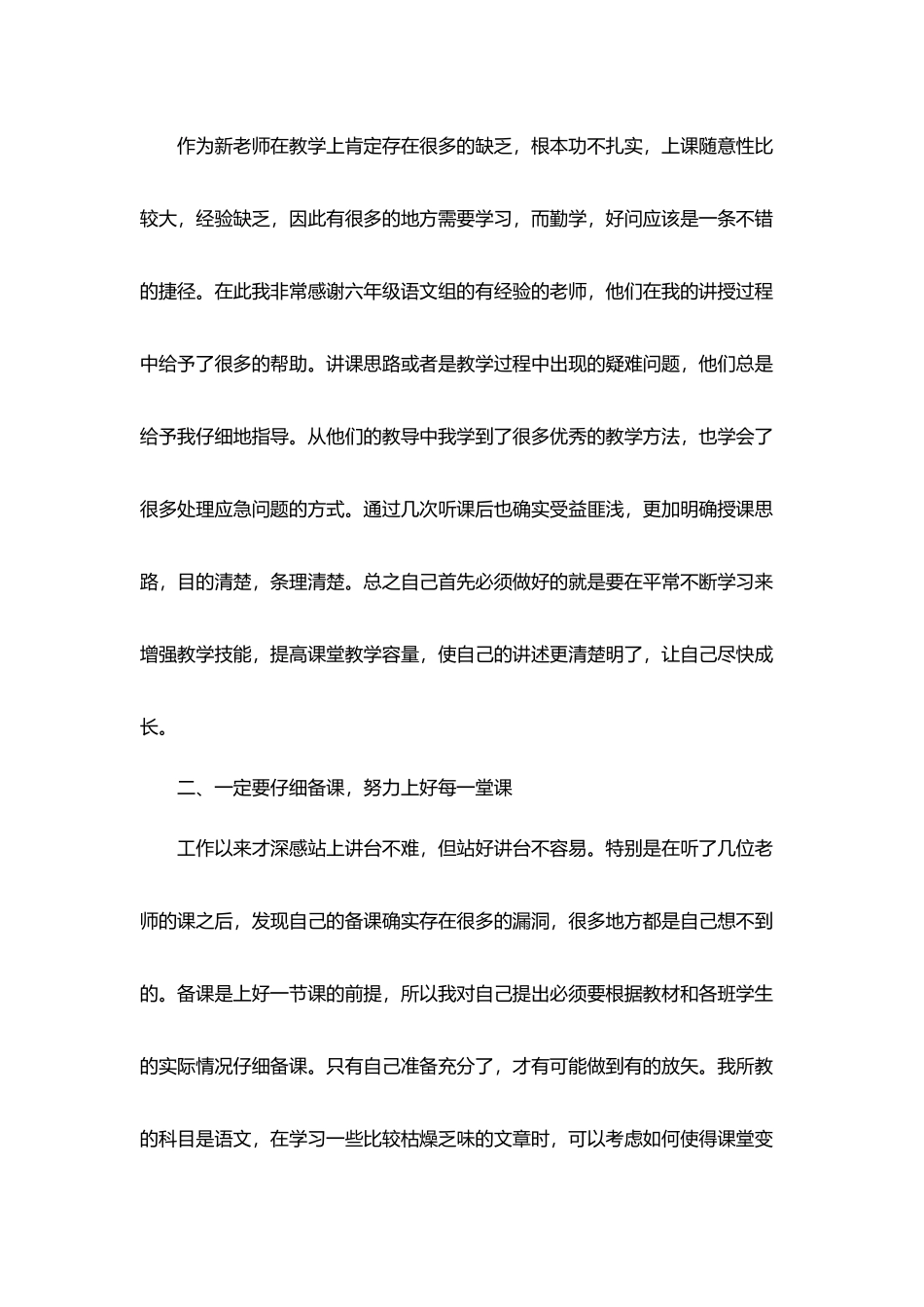 小学教师个人总结范文5篇汇总_第2页