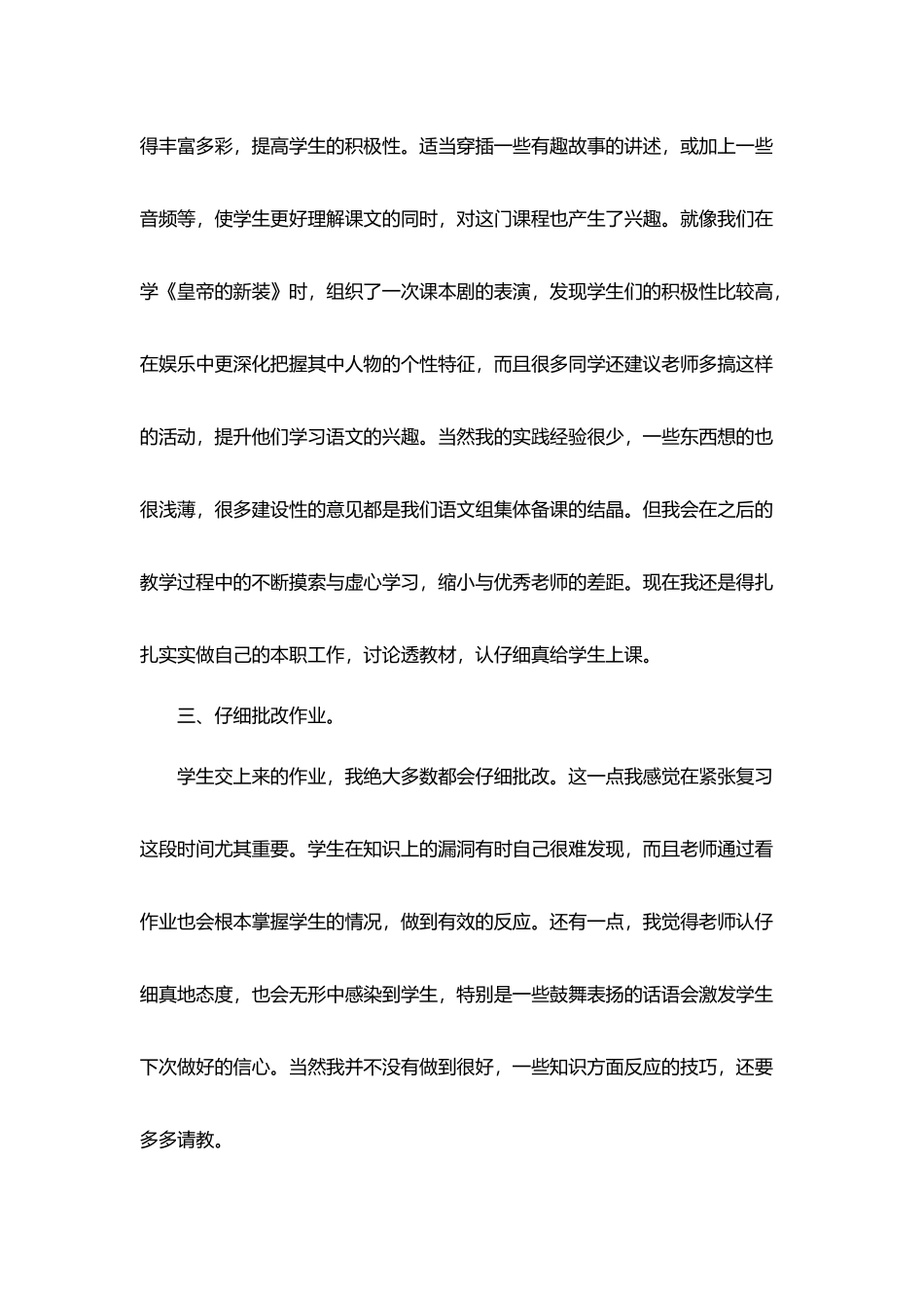 小学教师个人总结范文5篇汇总_第3页