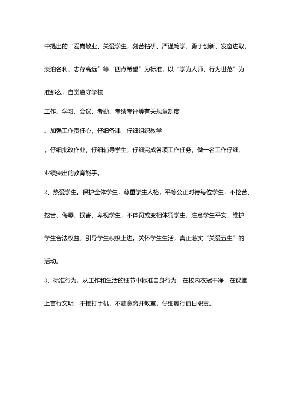 小学教师个人师德教育计划_第2页