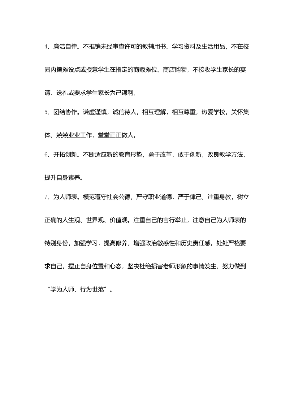 小学教师个人师德教育计划_第3页