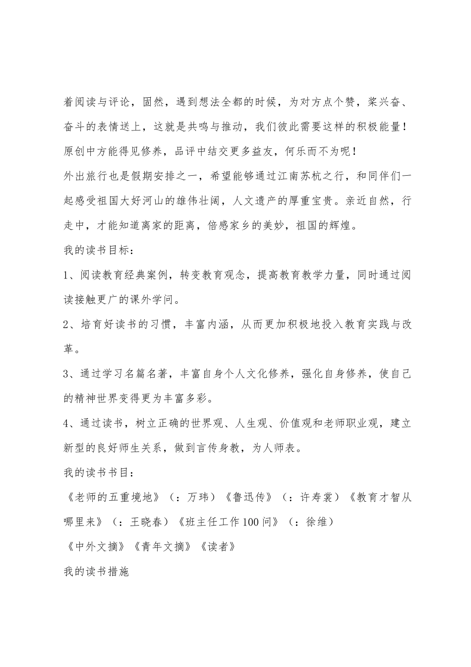 小学教师个人暑假成长计划_第2页