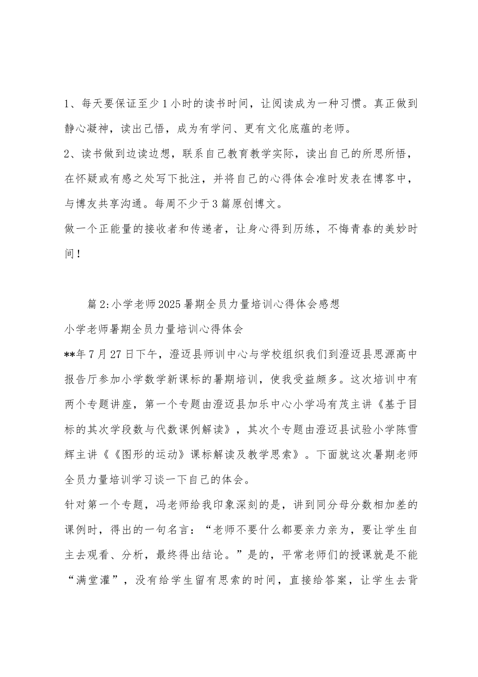 小学教师个人暑假成长计划_第3页