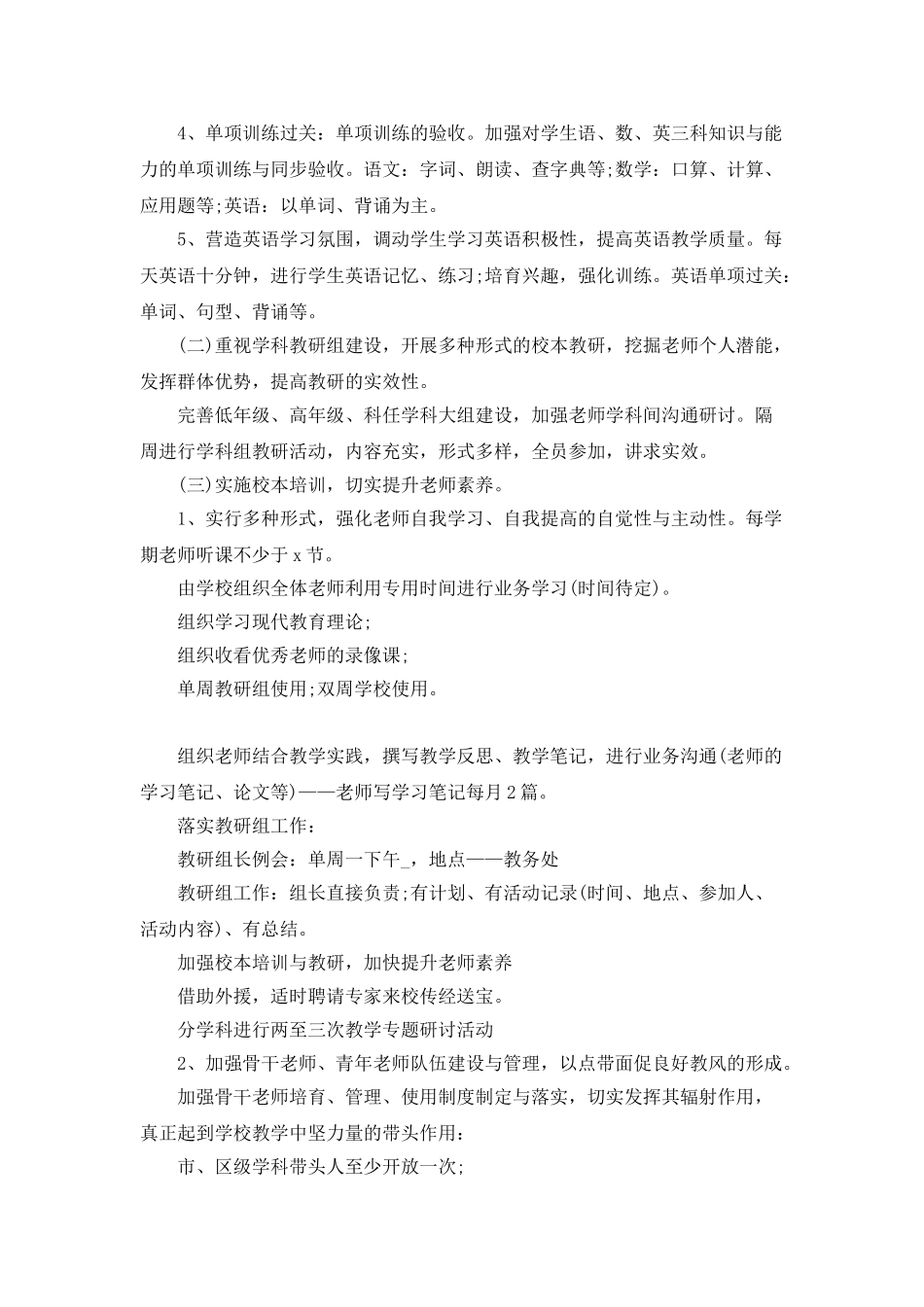 小学教师个人总结和工作计划_第2页