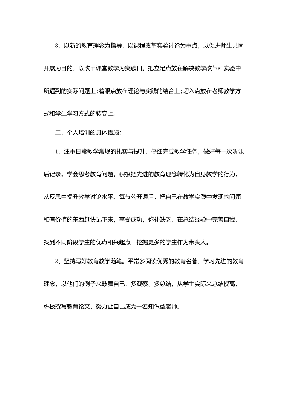 小学教师个人校本培训总结5篇_第2页