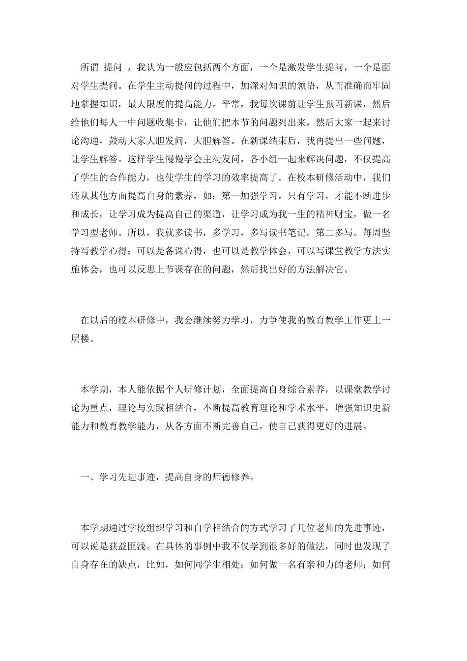 小学教师个人研修工作总结一_第2页