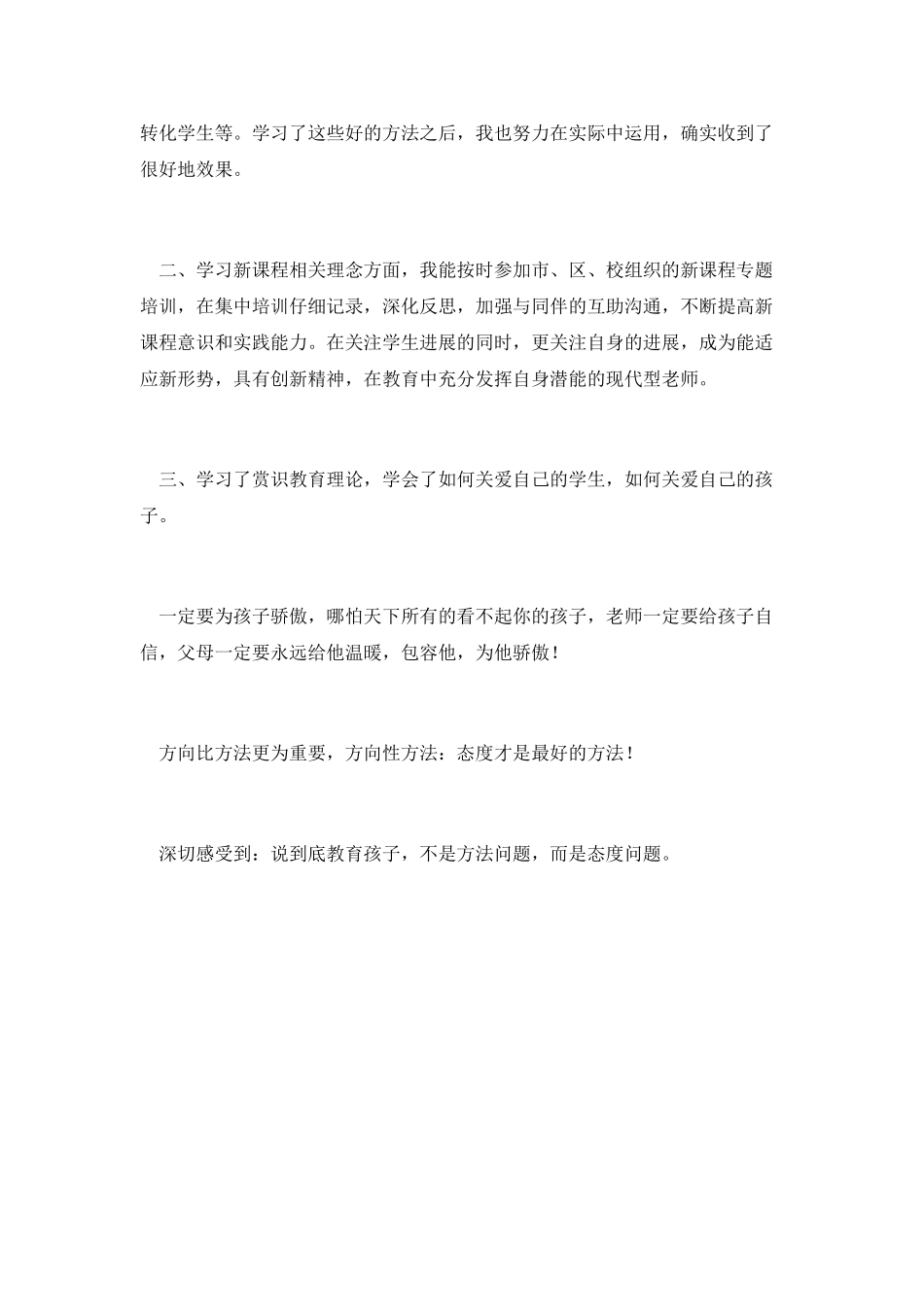 小学教师个人研修工作总结一_第3页