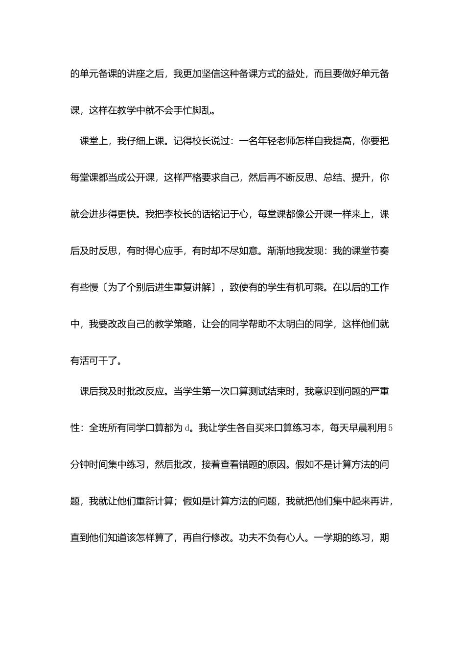 小学教师个人总结范文1500字_第2页