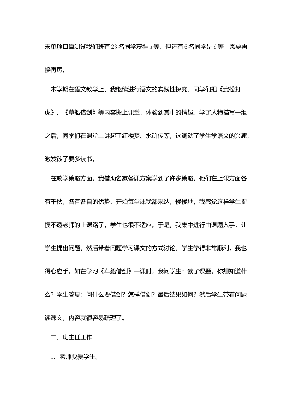 小学教师个人总结范文1500字_第3页