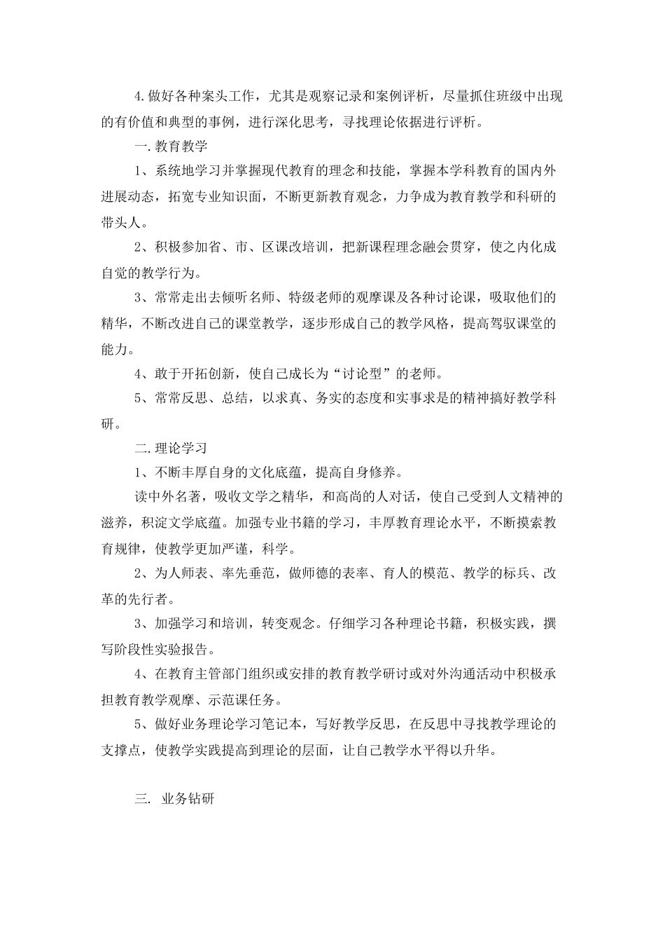 小学教师个人研修总结_第3页