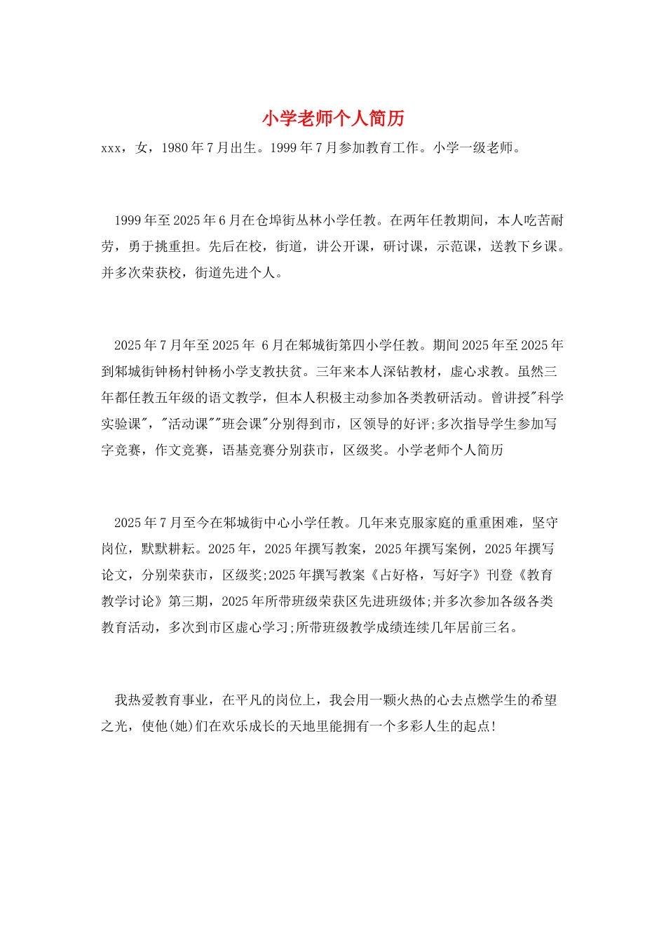 小学教师个人简历_第1页