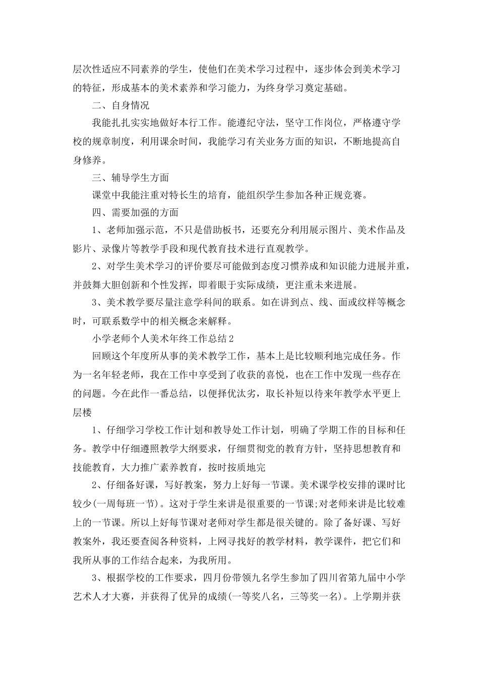 小学教师个人美术年终工作总结_第2页