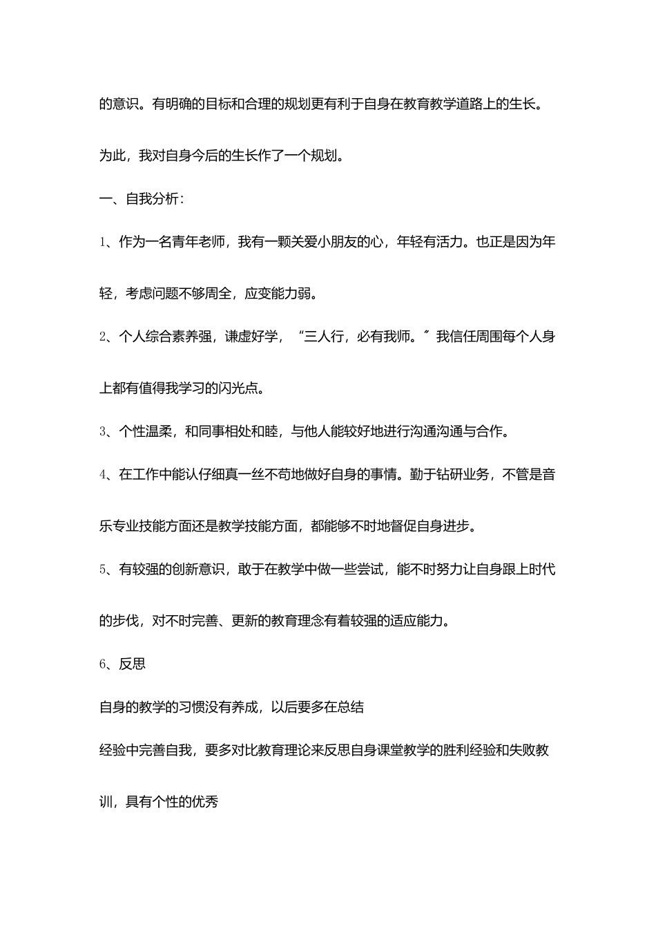 小学教师个人计划_第2页