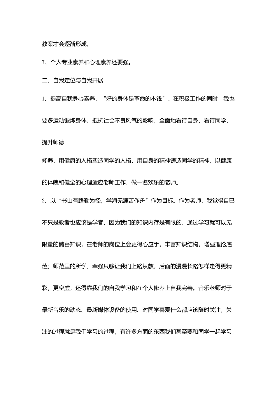 小学教师个人计划_第3页