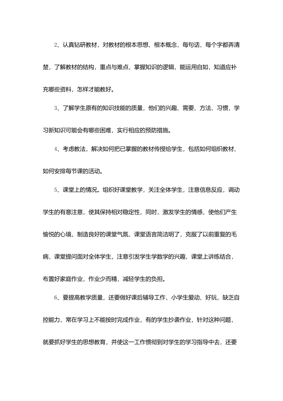 小学教师个人述职总结5篇_第2页