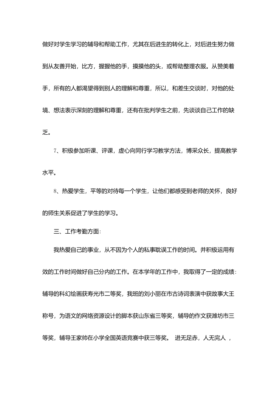 小学教师个人述职总结5篇_第3页
