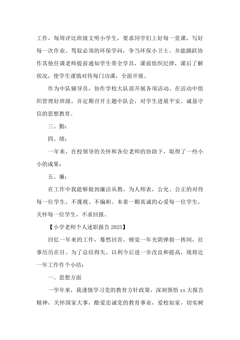 小学教师个人述职报告2025_第2页