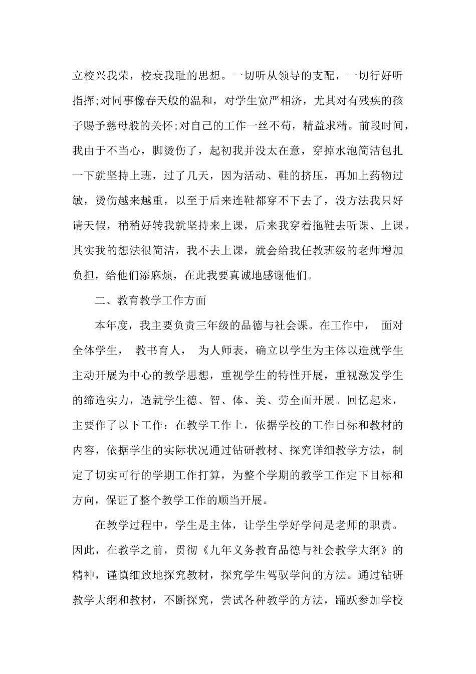 小学教师个人述职报告2025_第3页