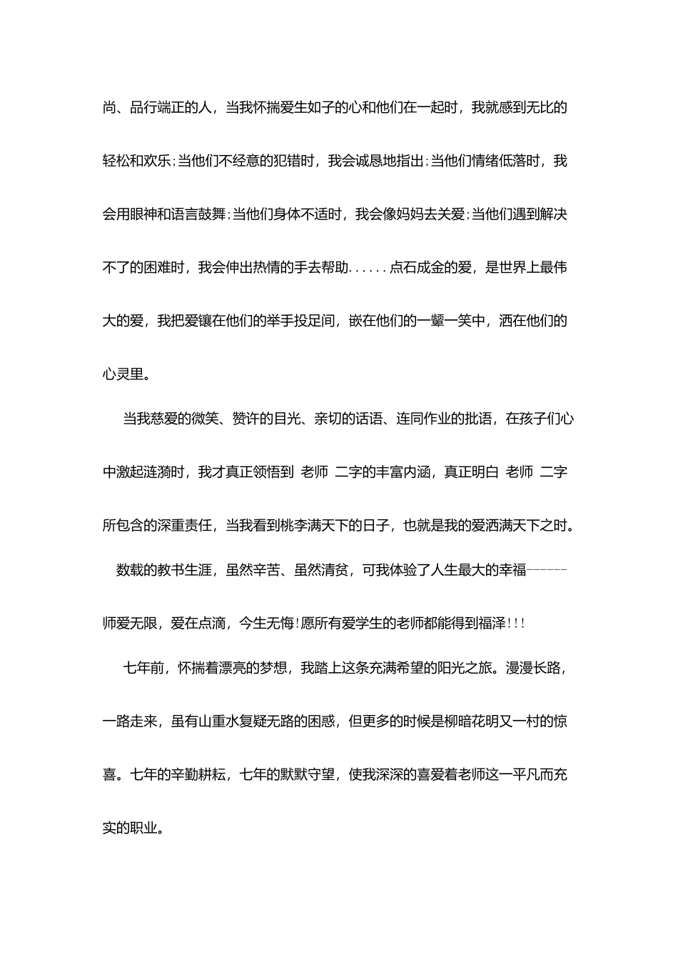 小学教师优秀演讲稿_第2页