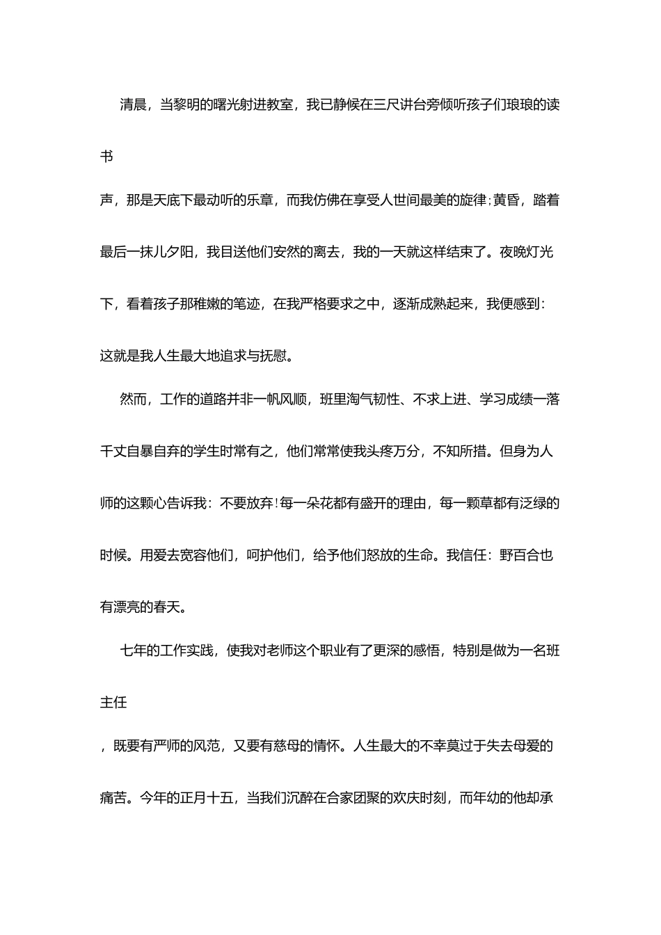 小学教师优秀演讲稿_第3页