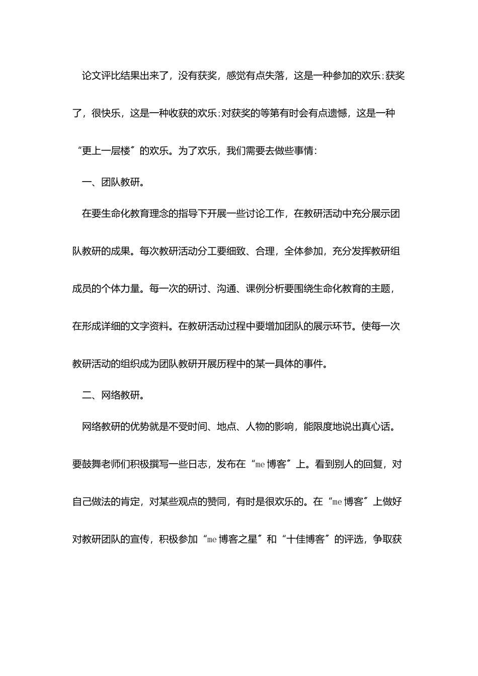 小学教师中层干部竞聘演讲稿_第2页