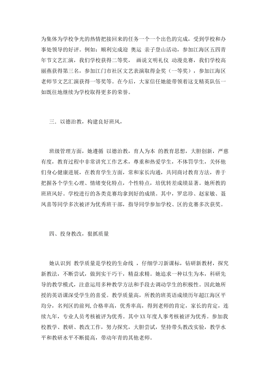 小学教师事迹材料范文_第2页