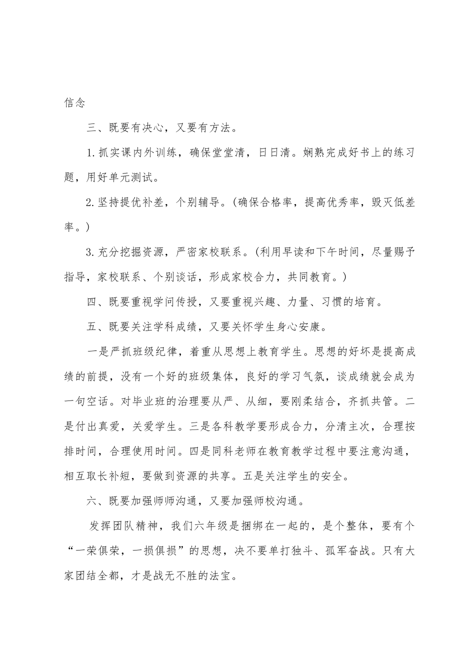 小学教师会议讲话稿_第2页