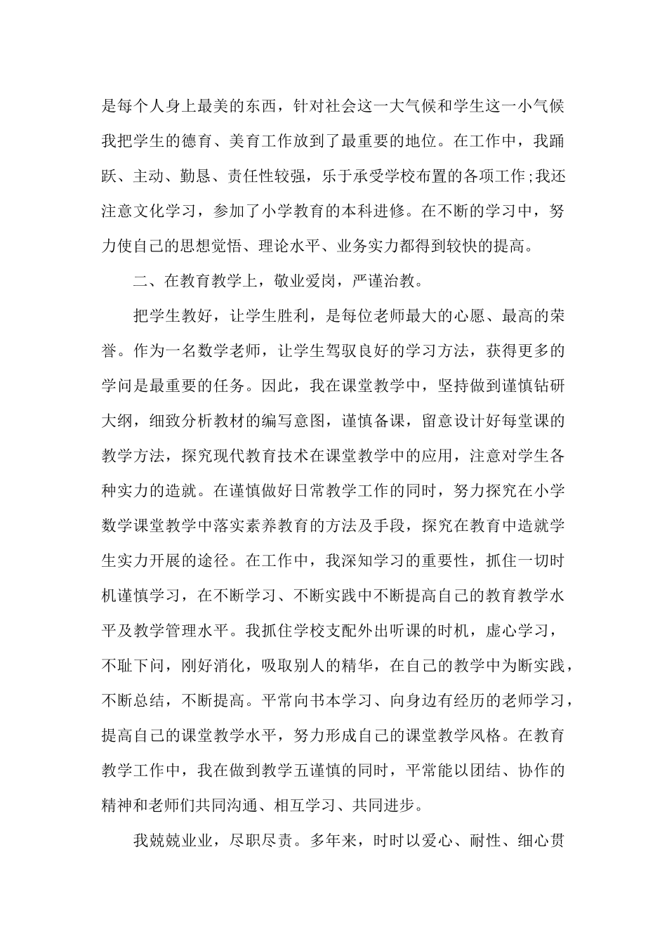 小学教师个人述职报告范文2025_第2页