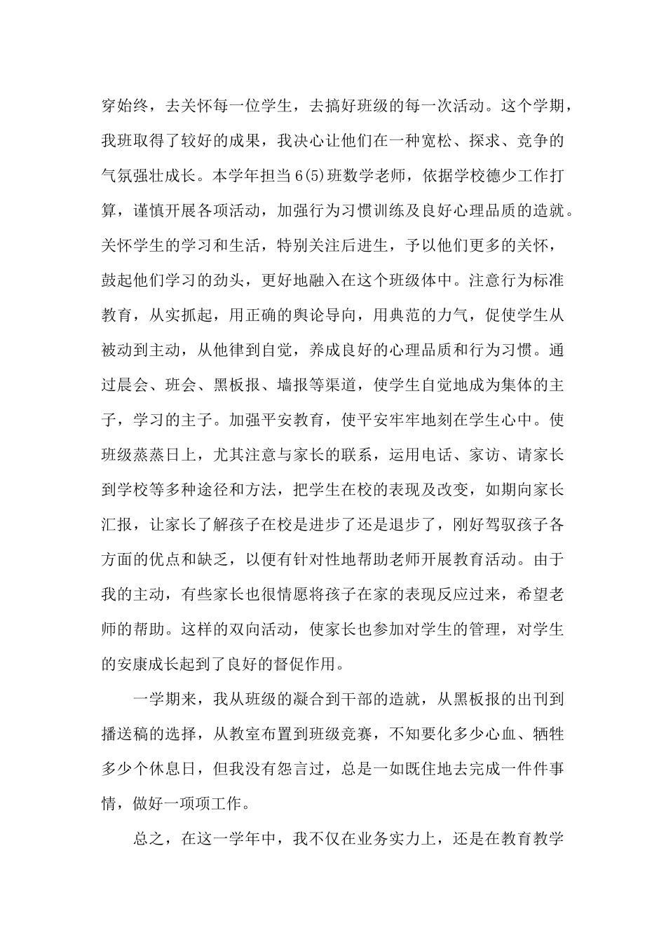 小学教师个人述职报告范文2025_第3页