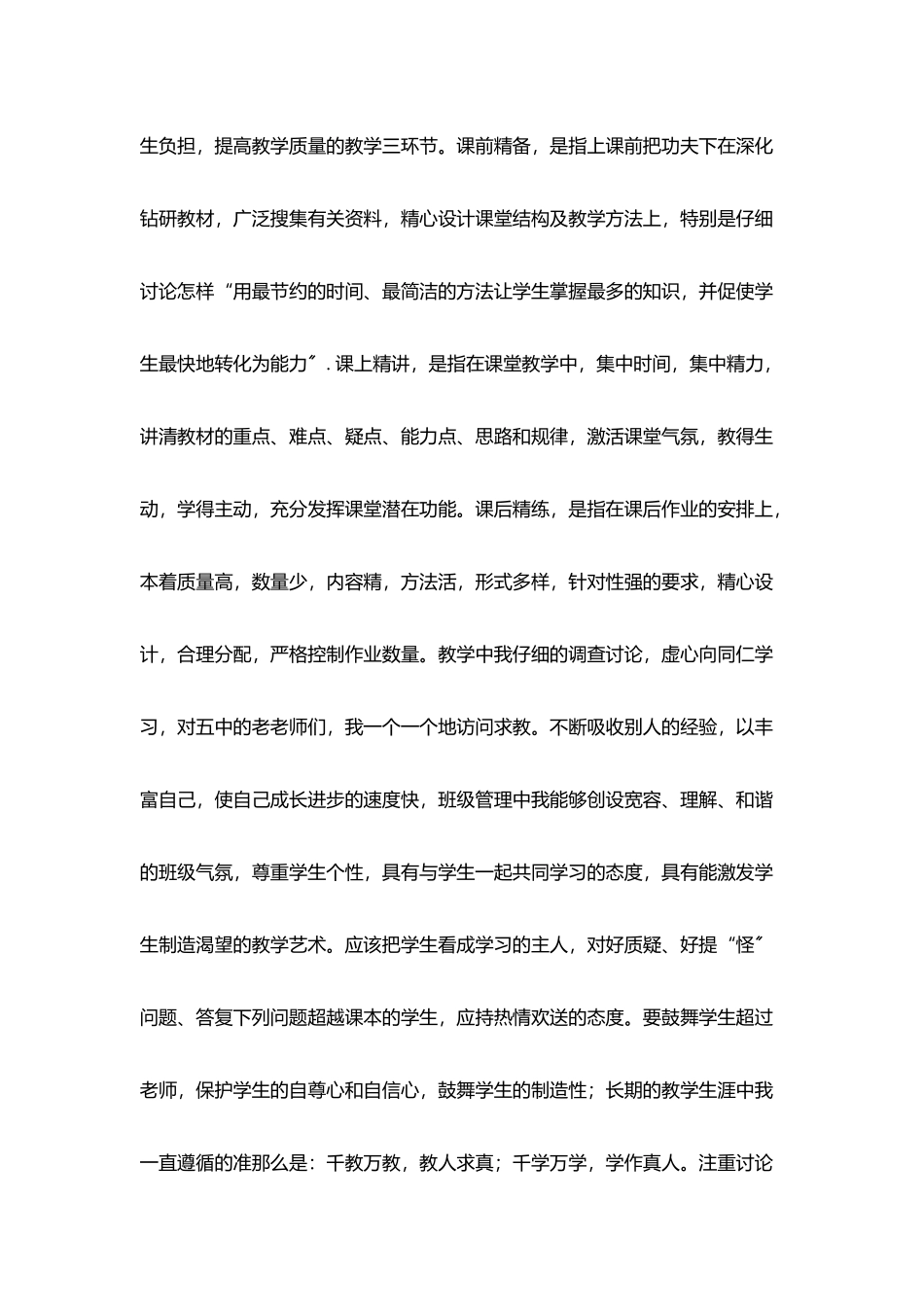 小学教师个人鉴定1500字_第3页