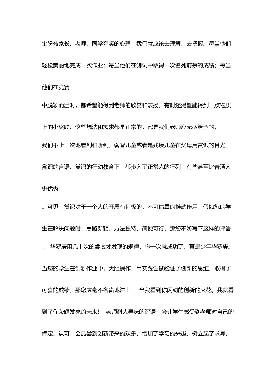 小学教师作业撰写评语方法_第2页