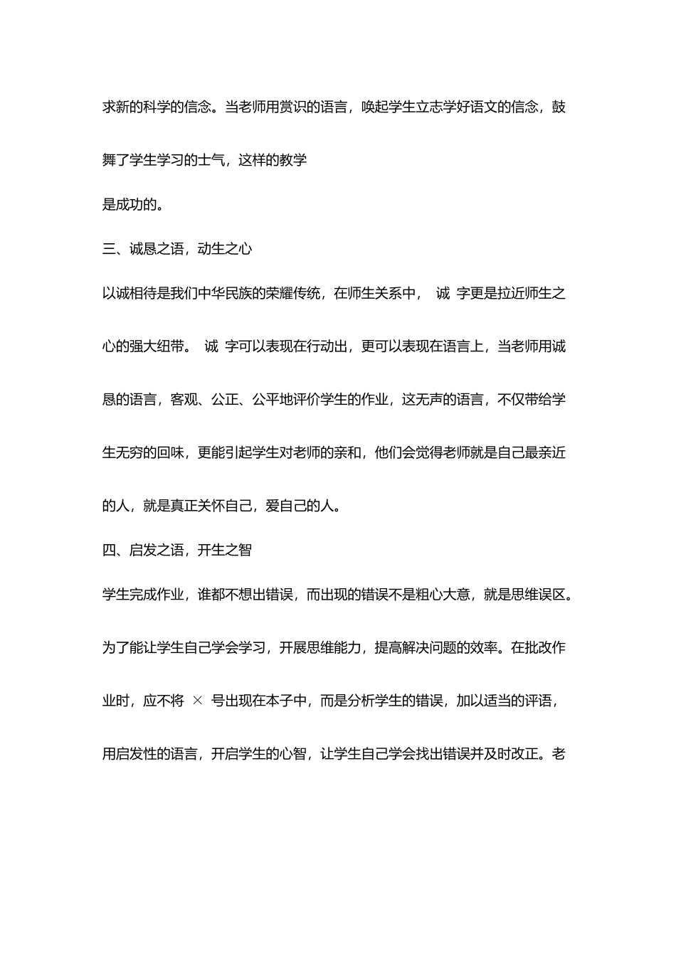 小学教师作业撰写评语方法_第3页