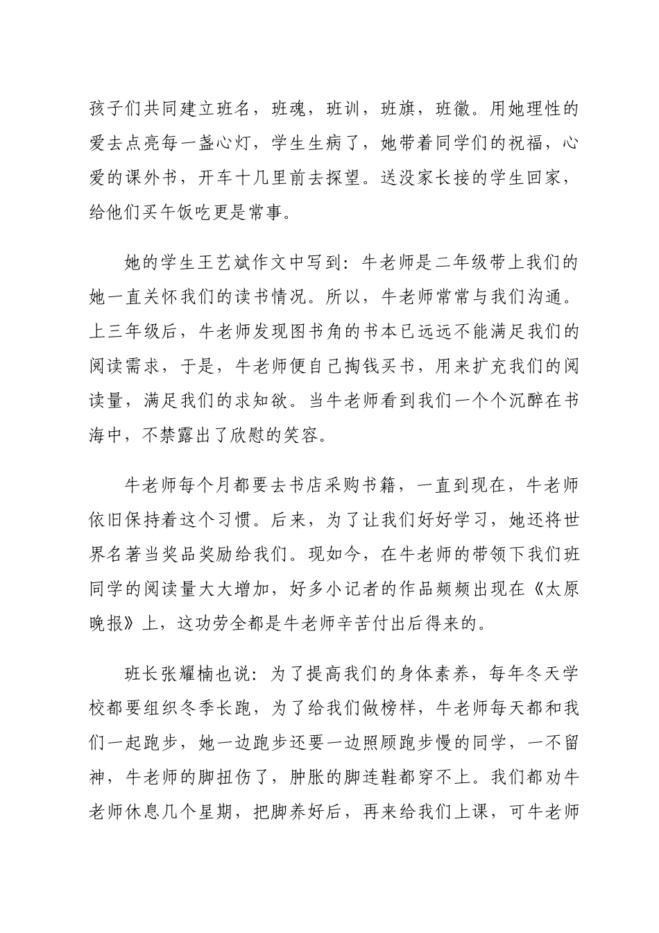 小学教师丽事迹材料：教育的农夫_第2页