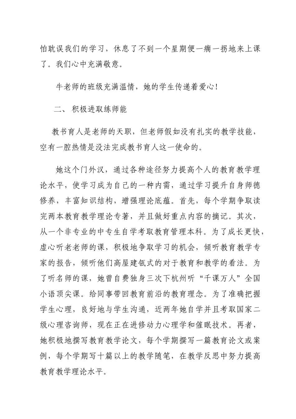 小学教师丽事迹材料：教育的农夫_第3页