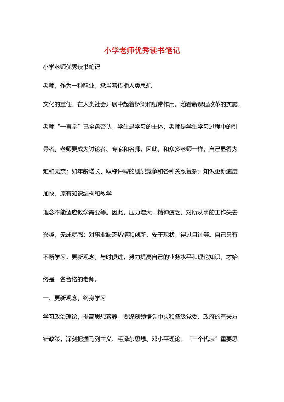 小学教师优秀读书笔记_第1页