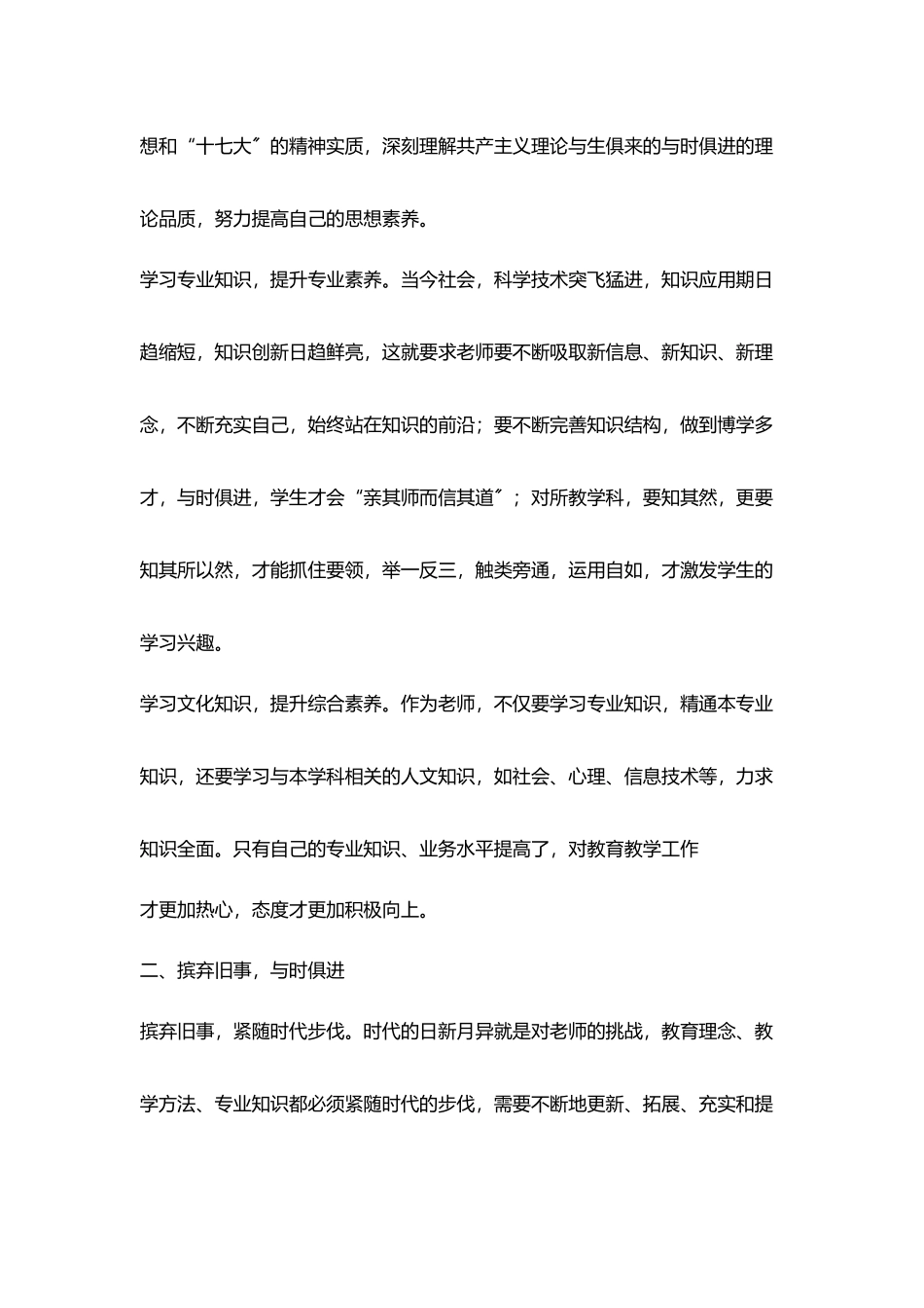 小学教师优秀读书笔记_第2页