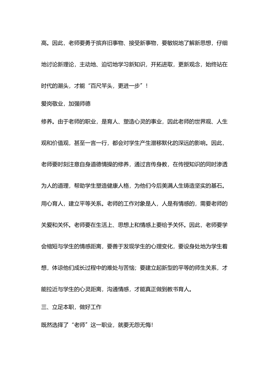 小学教师优秀读书笔记_第3页