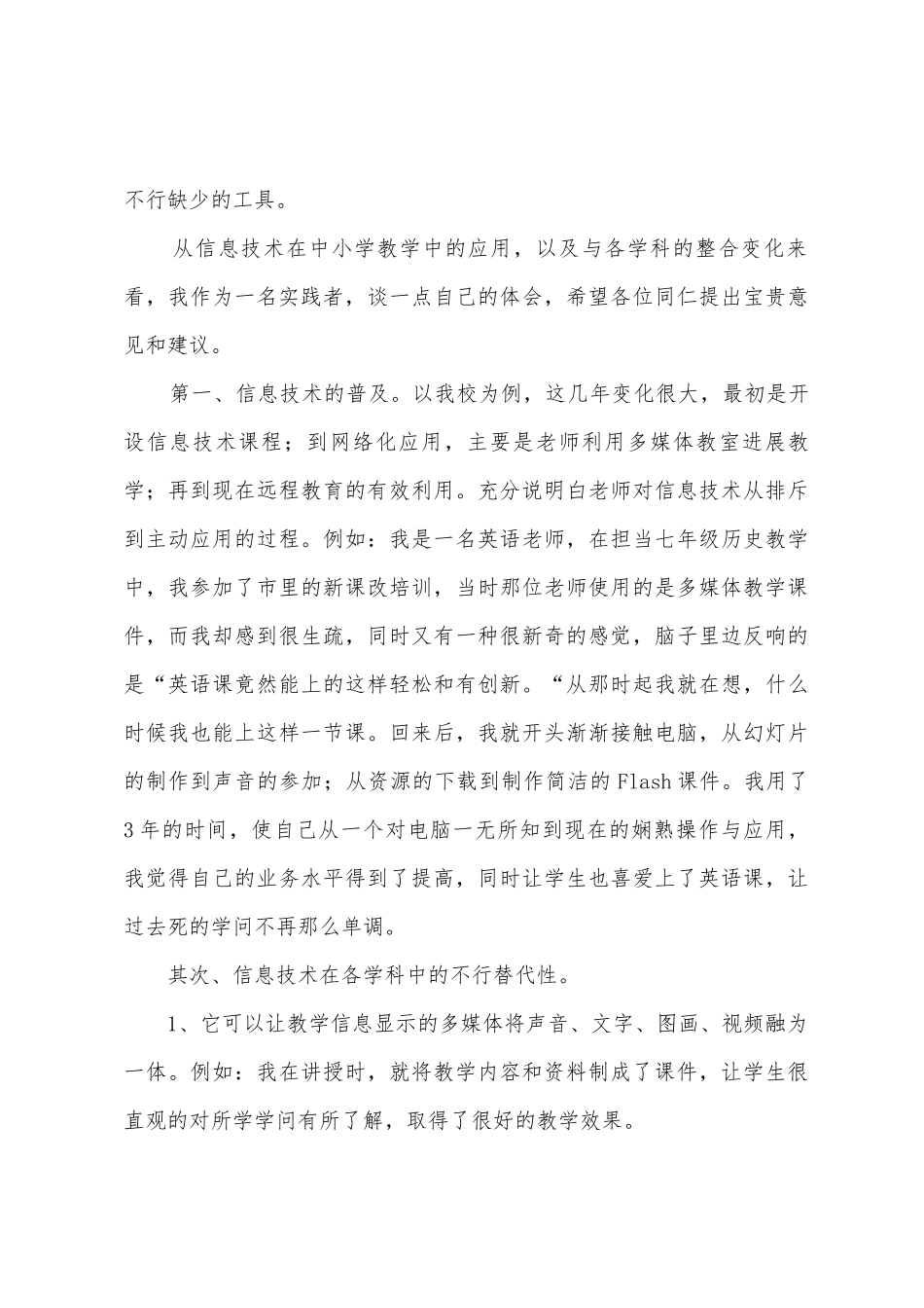 小学教师信息技术培训心得体会_第3页