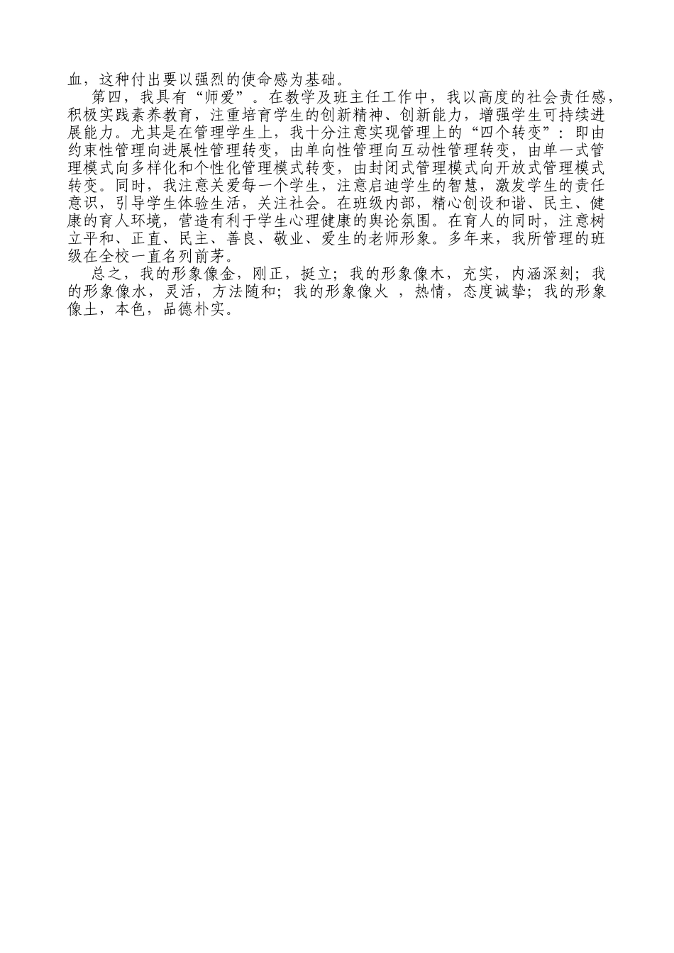 小学教师先进事迹材料_第2页