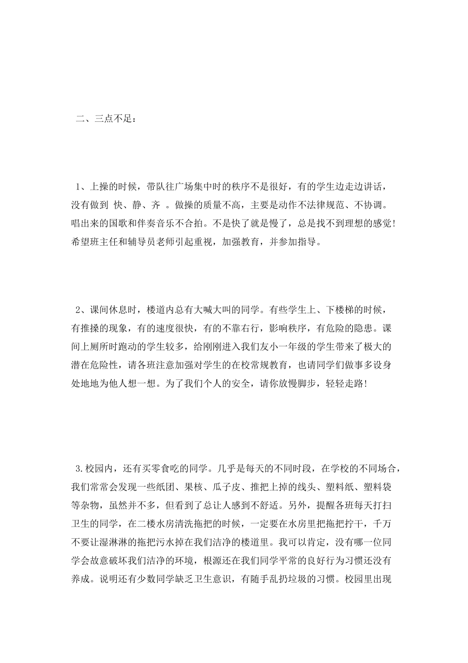 小学教师值周工作总结_第2页