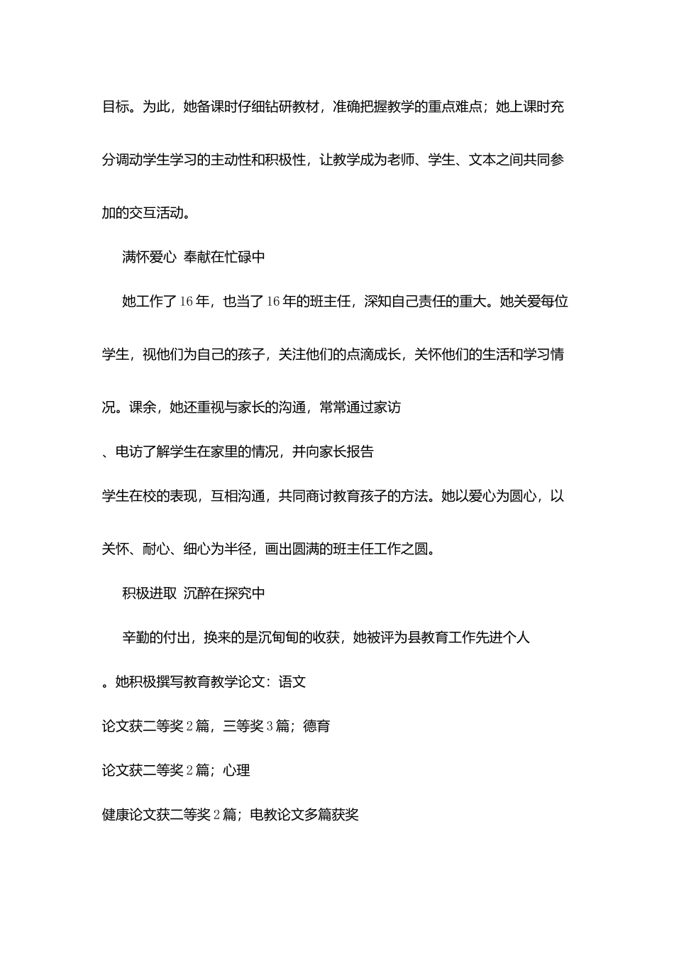 小学教师先进事迹：欣赏的眼光看学生_第2页