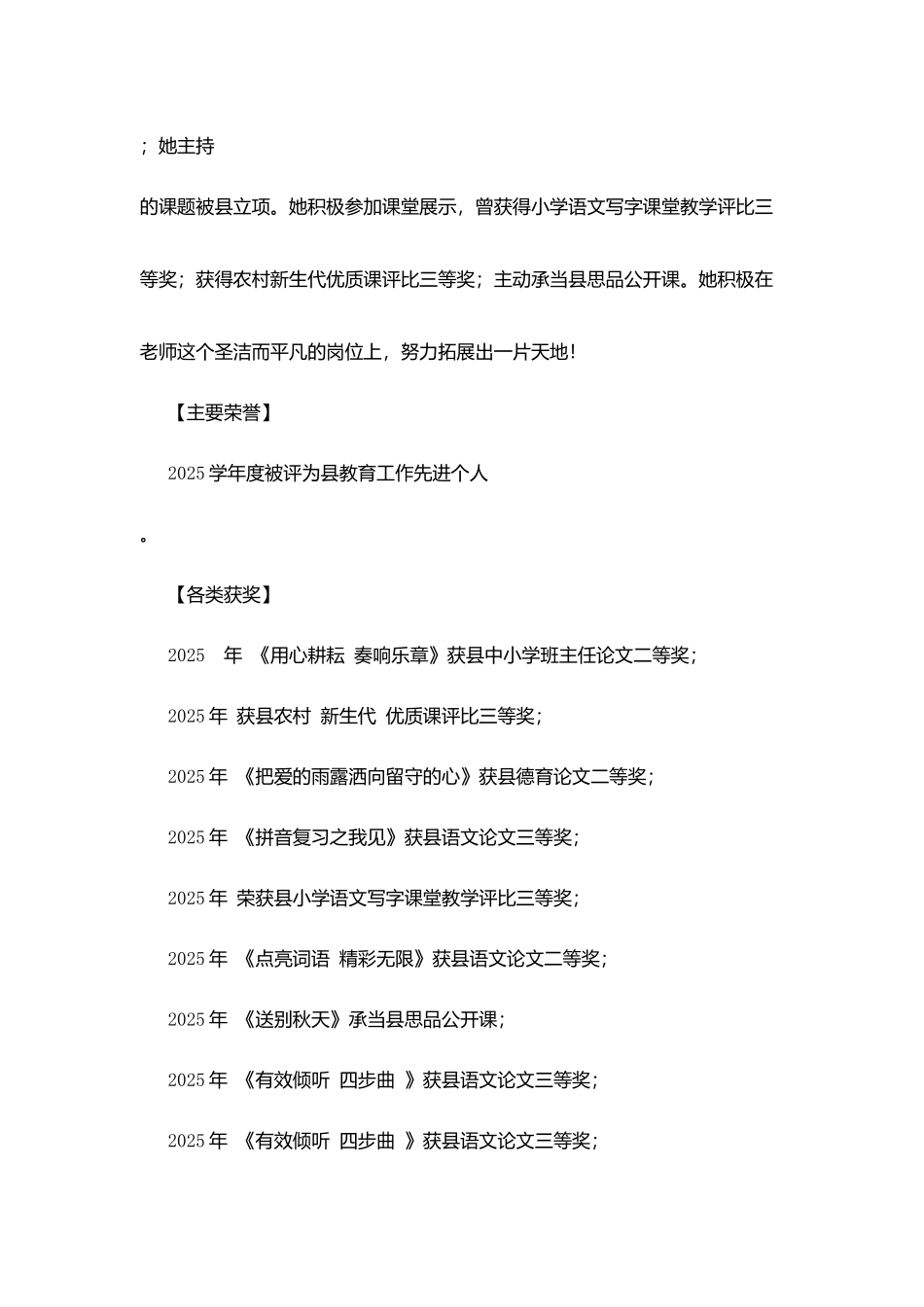 小学教师先进事迹：欣赏的眼光看学生_第3页