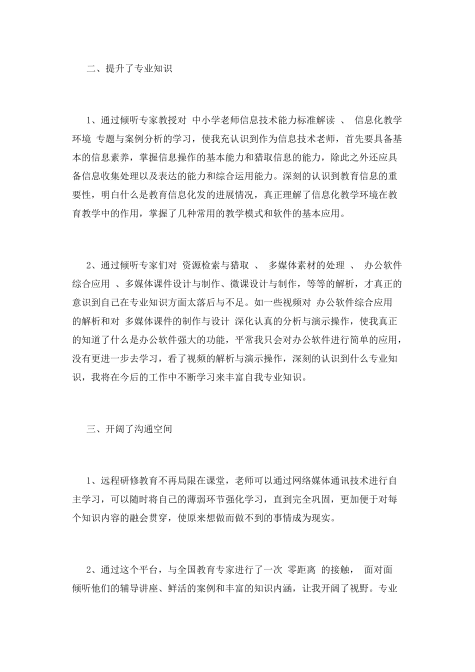 小学教师信息技术培训心得体会(一)_第2页