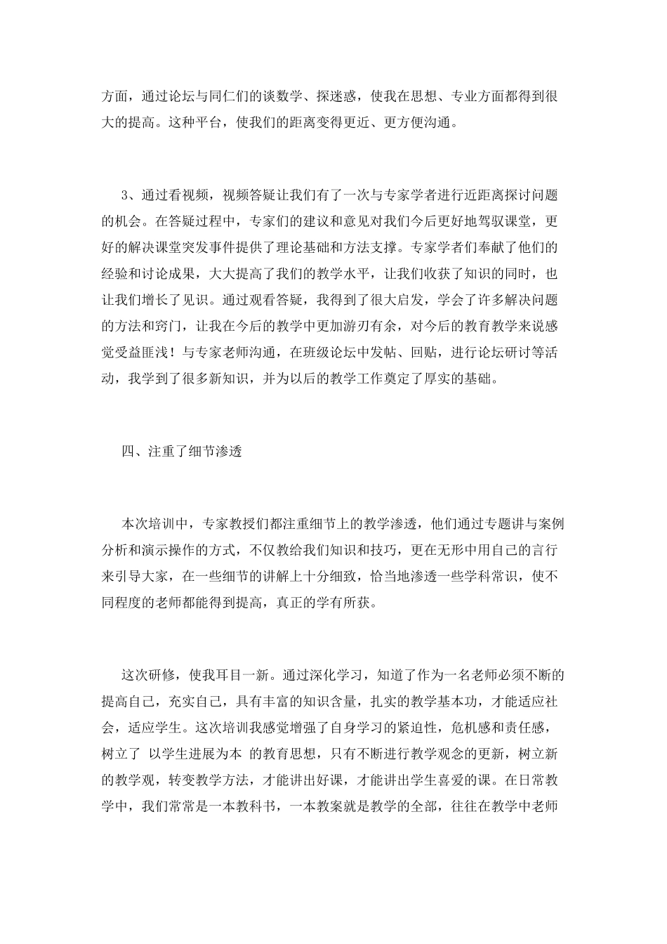 小学教师信息技术培训心得体会(一)_第3页