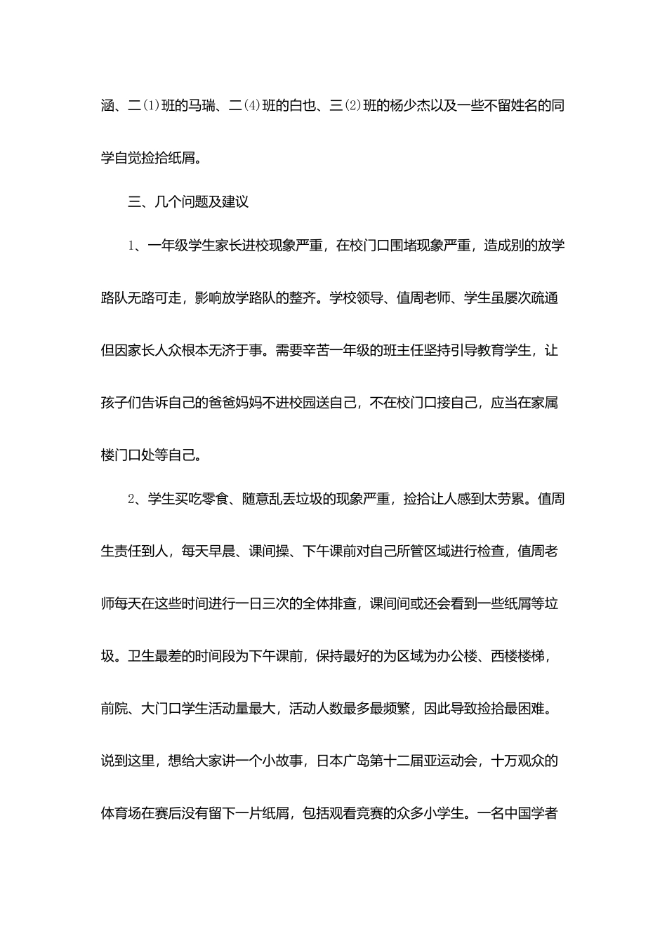 小学教师值周小结评比范文5篇_第3页